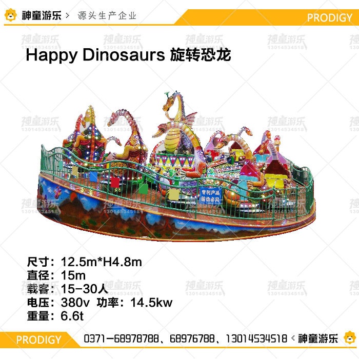 公園游樂(lè)設(shè)備旋轉(zhuǎn)恐龍