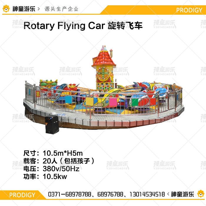公園游樂設備旋轉(zhuǎn)飛車