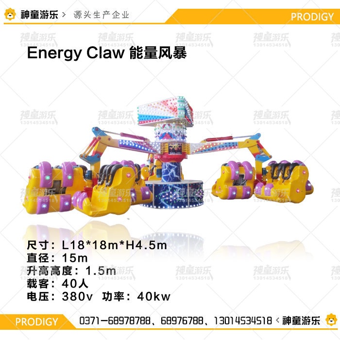 公園游樂設(shè)備能量風暴