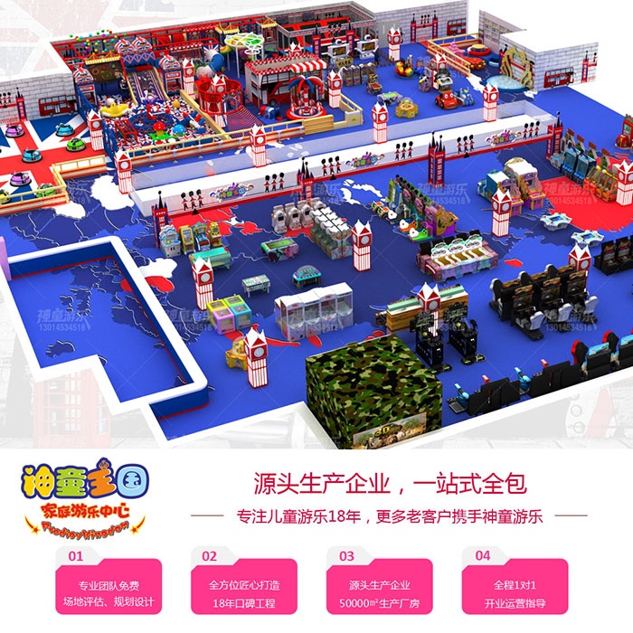 時(shí)尚英倫風(fēng)主題淘氣堡樂(lè)園 時(shí)尚英倫風(fēng)主題淘氣堡樂(lè)園