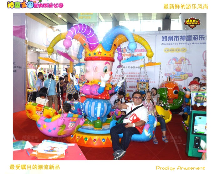 游樂(lè)設(shè)備歡樂(lè)飛椅展會(huì)現(xiàn)場(chǎng)