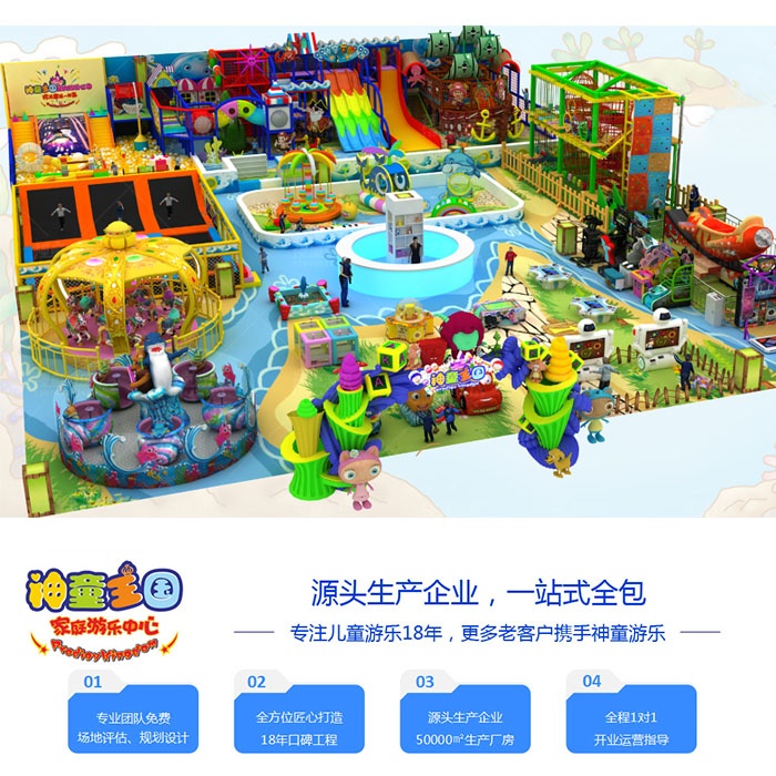 1036㎡海洋主題兒童淘氣堡樂(lè)園