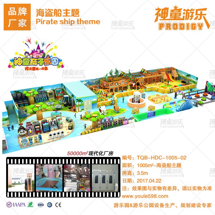 海盜船主題淘氣堡樂園 海盜船主題淘氣堡樂園