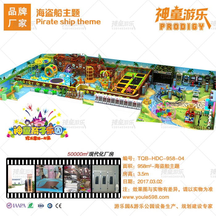 海盜船主題淘氣堡樂園 海盜船主題淘氣堡樂園