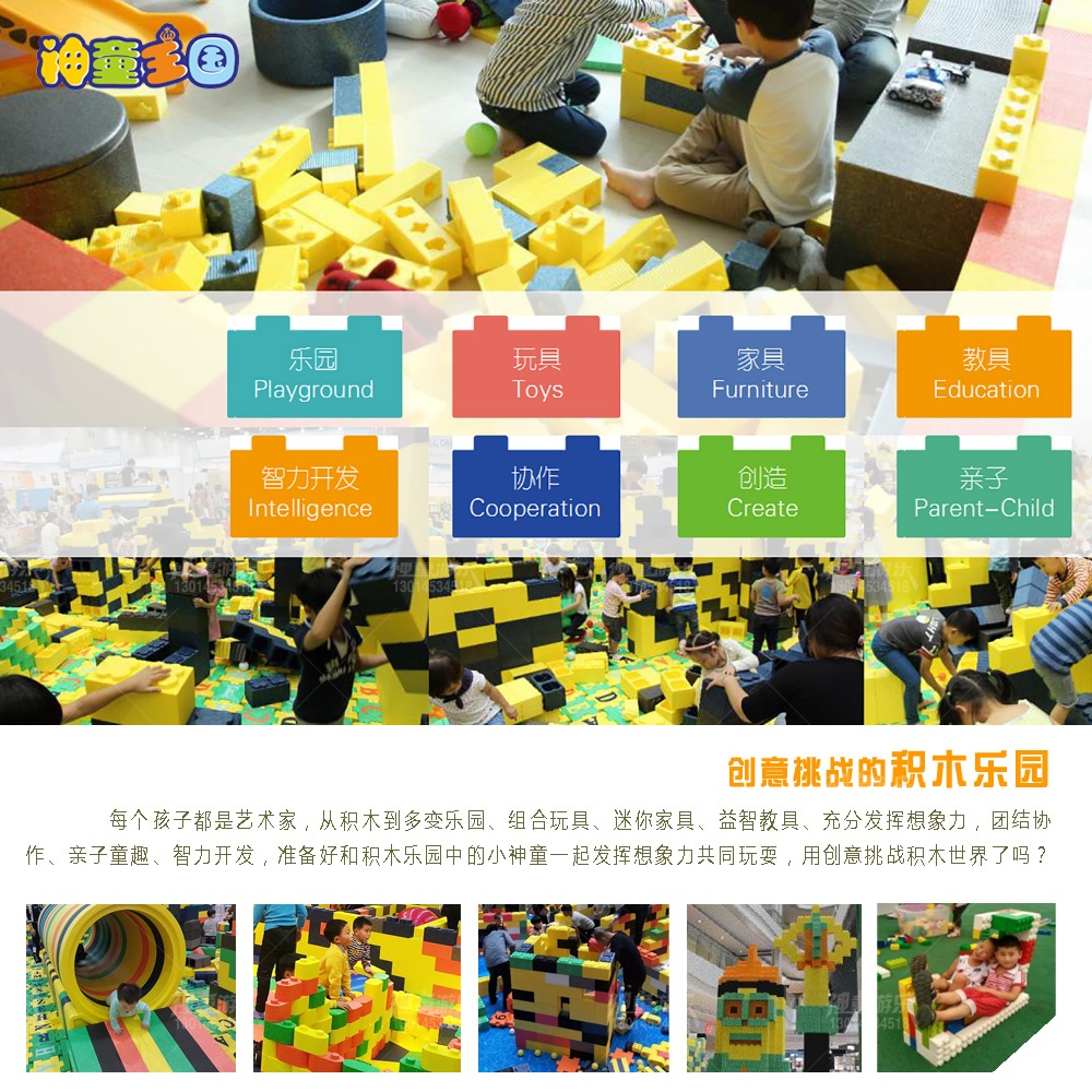 神童王國(guó)淘氣堡積木樂(lè)園