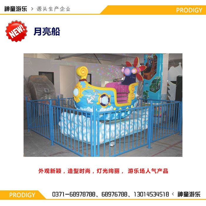 月亮船 月亮船