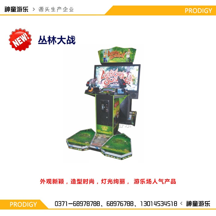 叢林大戰(zhàn) 叢林大戰(zhàn)