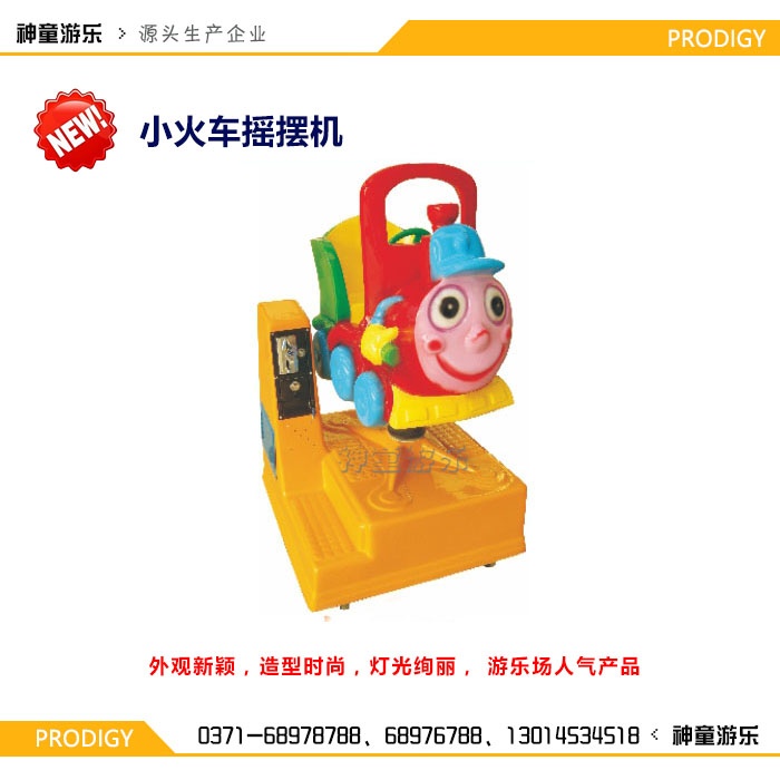 單支搖擺機小火車 單支搖擺機小火車