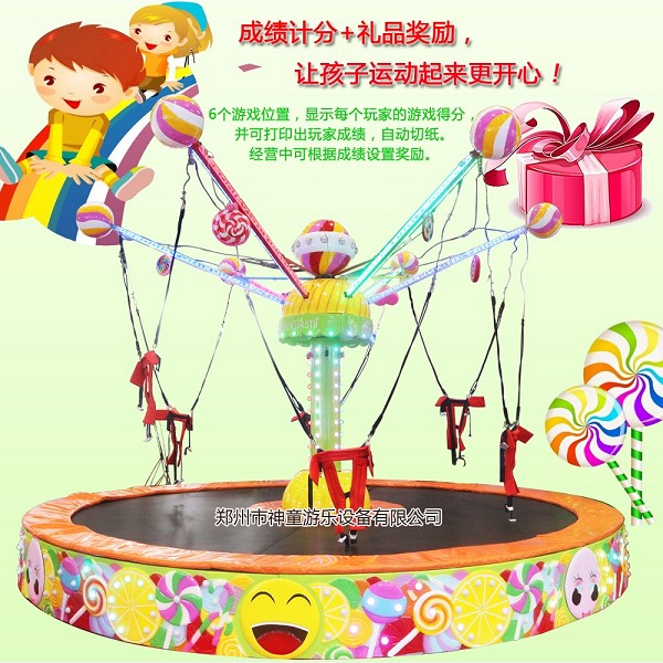 糖果飛人旋轉(zhuǎn)蹦床 糖果飛人旋轉(zhuǎn)蹦床