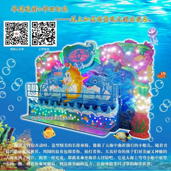 海洋大冒險(xiǎn) 海洋大冒險(xiǎn)